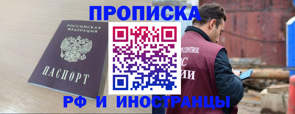 прописка законно в Дрезне