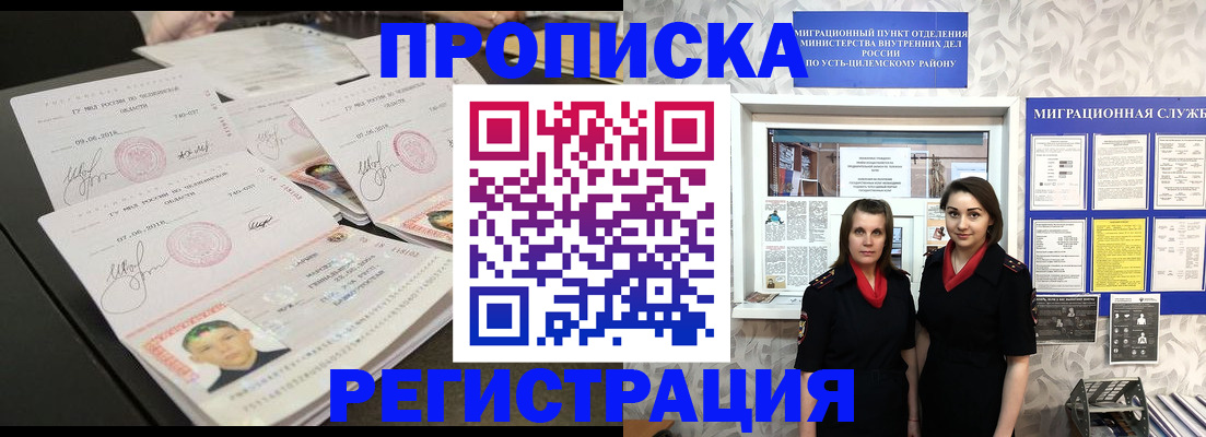 купить прописку в Дрезне